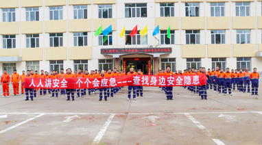 以月促年强根基，凝心聚力守安澜——赤峰黄金“安全生产月”活动圆满收官