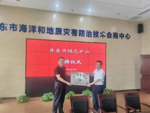 Wulong Mining Awarded the “Green Mine of Liaoning Province”