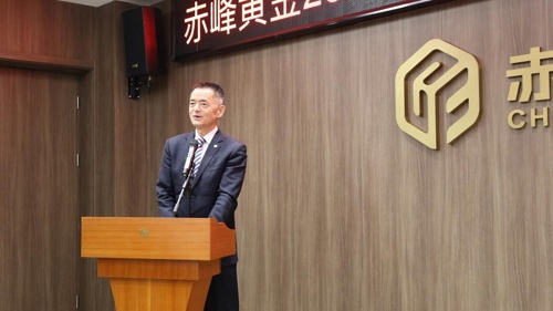 Chifeng Gold held the Work Summary Meeting of Domestic Subsidiaries in 2022