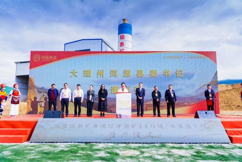 Jintai Mining Held a Grand Commissioning Ceremony for Xidengping Gold Mine